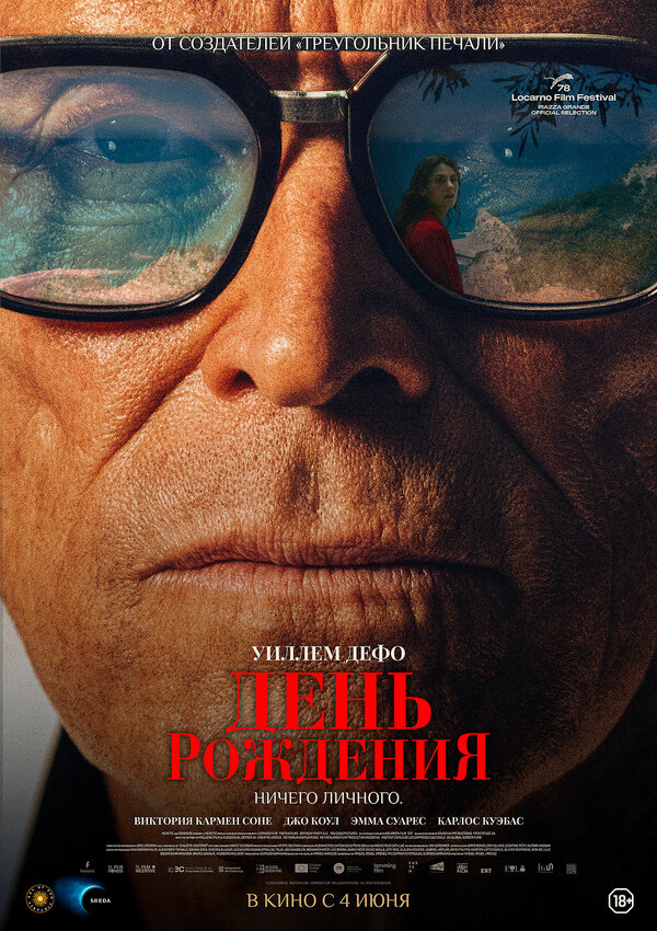  День рождения смотреть онлайн (2025) 